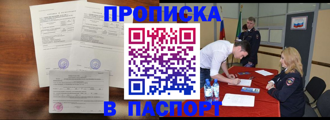 прописка ребенка в Стрежевом