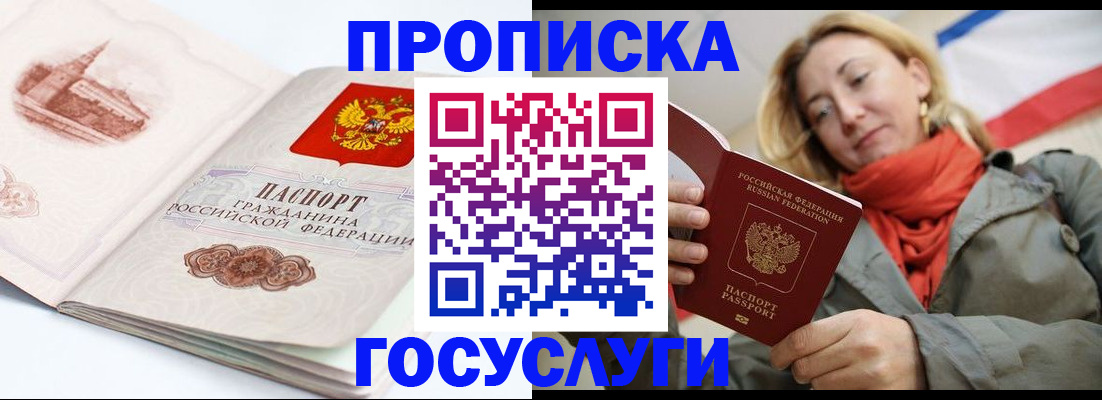 временная регистрация в квартире в Стрежевом