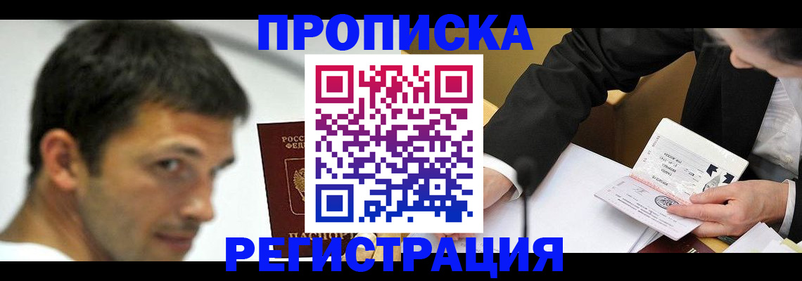 прописка иностранных граждан в Стрежевом